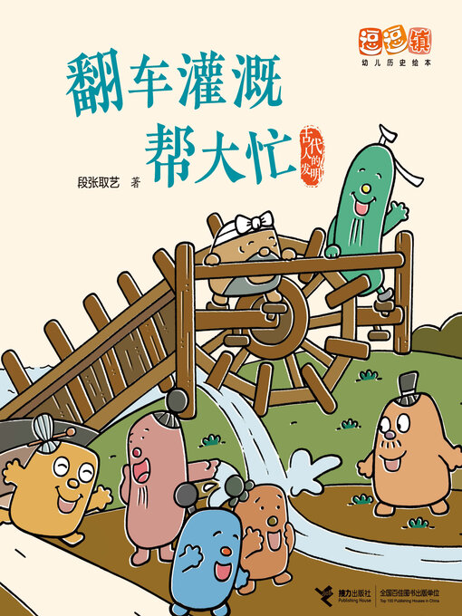Cover image for 翻车灌溉帮大忙